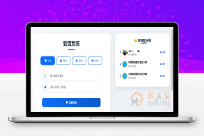 一个简单的打赏系统 支持自定义金额打赏&052